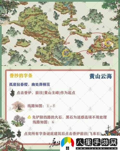 江南百景圖徽州探險黃山云海攻略指南