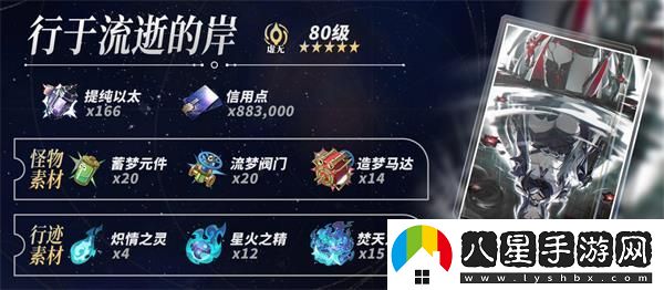 崩壞星穹鐵道黃泉養(yǎng)成材料