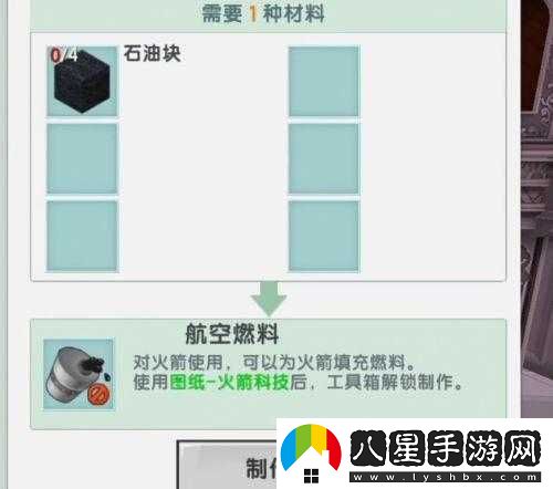 迷你世界燃料制作指南