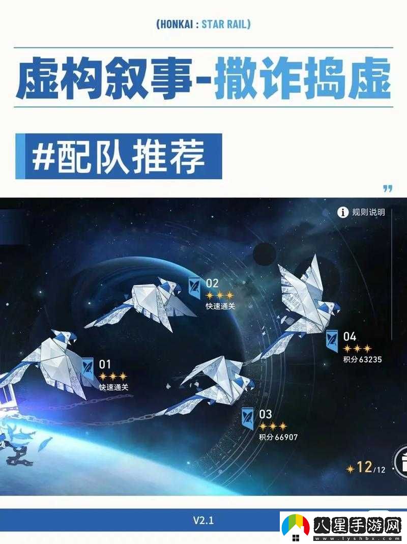 崩壞星穹鐵道虛構(gòu)敘事第四關(guān)配隊(duì)攻略