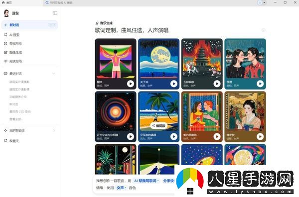 豆包怎么AI生成音樂