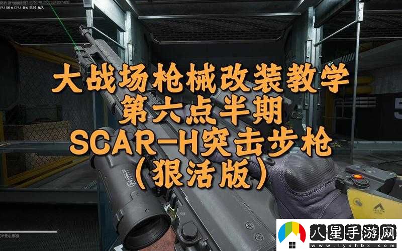 SCAR-H 獨立防線穿透神器特點