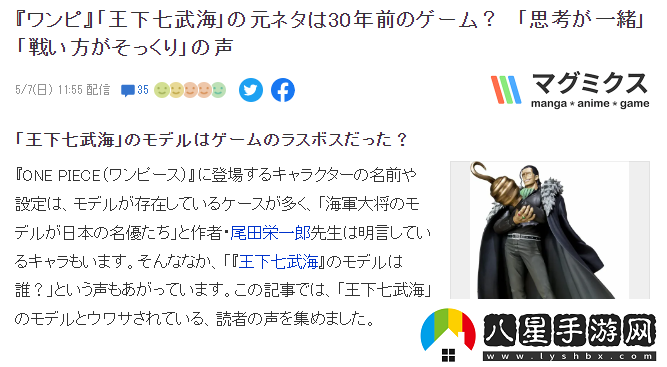 傳王下七武海原型來(lái)自30年前經(jīng)典RPG游戲海賊王密查考