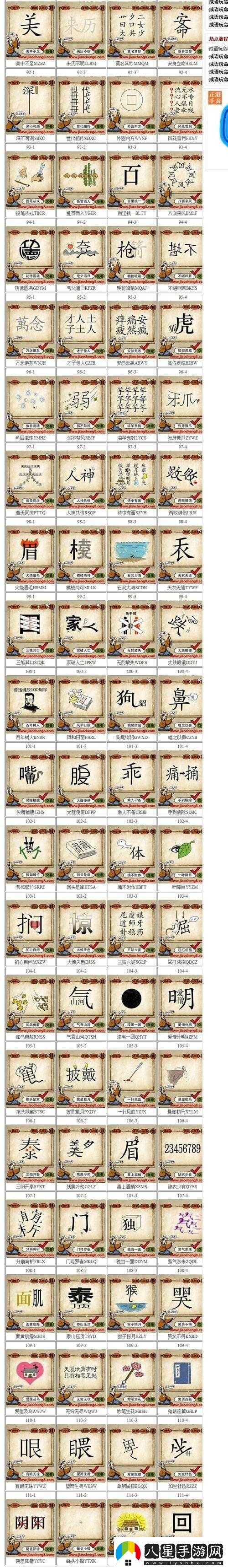 成語(yǔ)玩命猜