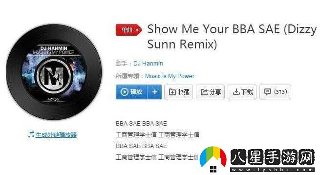 抖音熱門DJ舞曲哇塞哦哇塞哦是什么歌？