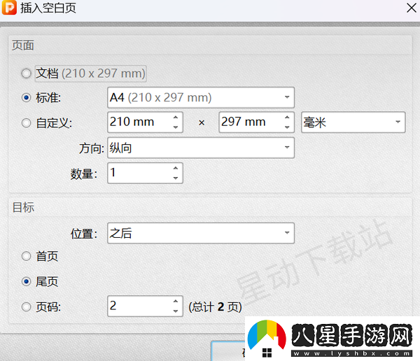 怎么給PDF文件插入空白頁面