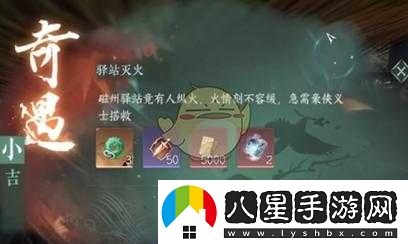 逆水寒手游中武俠奇遇驛站滅火流程圖文修改版