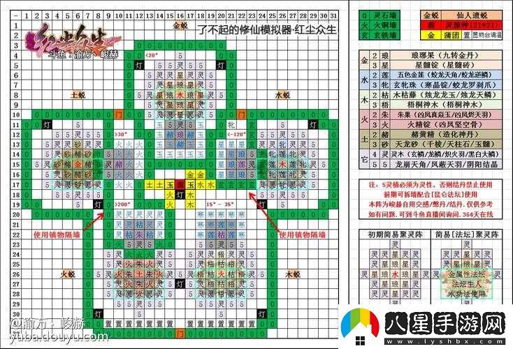 修仙模擬器陣法布置攻略