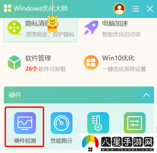 Windows優(yōu)化大師如何查看硬件信息