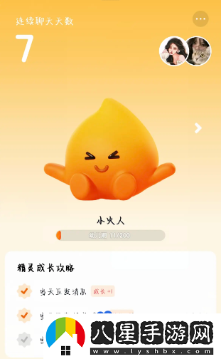 抖音合養(yǎng)精靈小火人教程