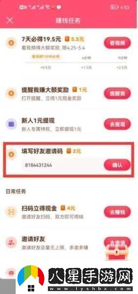 綠洲邀請碼是多少綠洲邀請碼怎么填