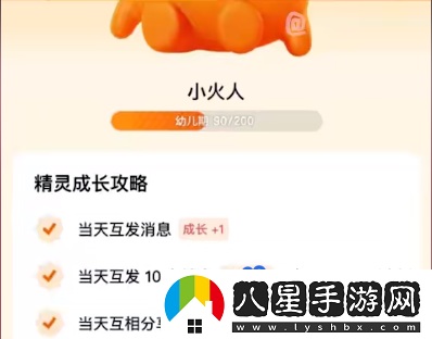 抖音合養(yǎng)精靈小火人前提條件