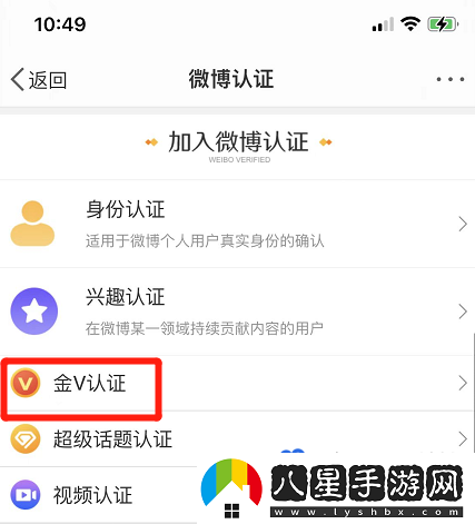 微博金V認證怎么設置-金V認證設置方法
