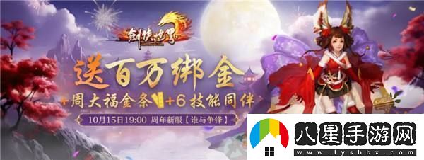 劍俠世界端游十六周年資料片“武林至尊”今日上線！