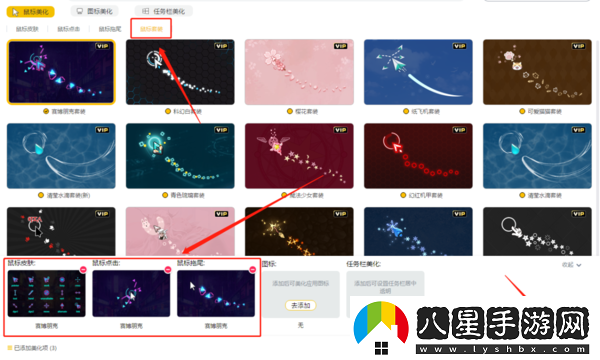 元氣桌面怎么美化鼠標