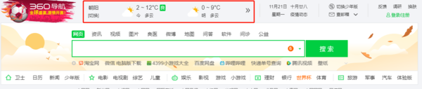 360安全瀏覽器導(dǎo)航有天氣預(yù)報嗎