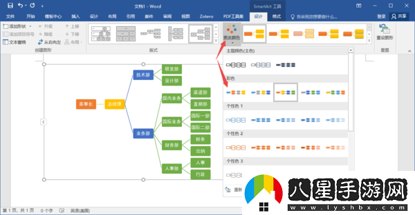 office文檔能畫(huà)層級(jí)關(guān)系圖么