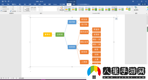 office文檔能畫(huà)層級(jí)關(guān)系圖么