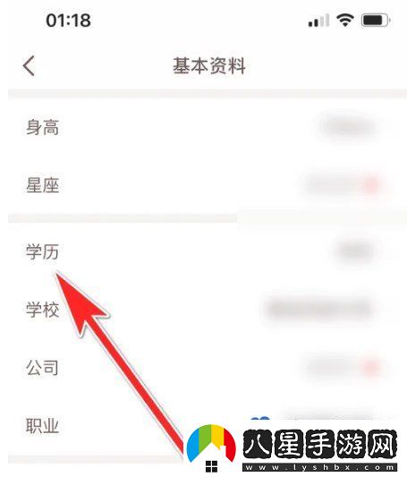 牽手APP學(xué)歷信息設(shè)置方法