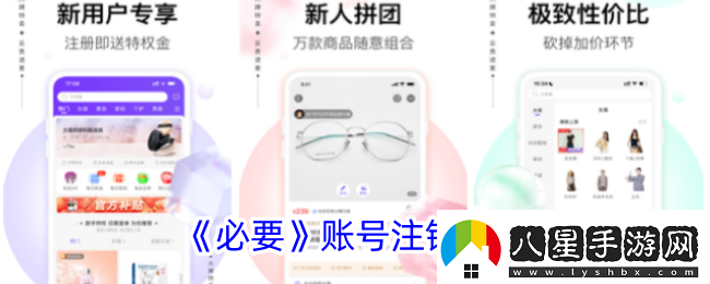 必要app怎么注銷賬號(hào)