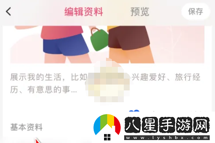 牽手app年齡修改方法