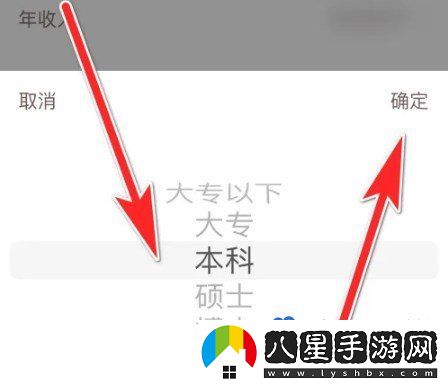 牽手APP學(xué)歷信息設(shè)置方法