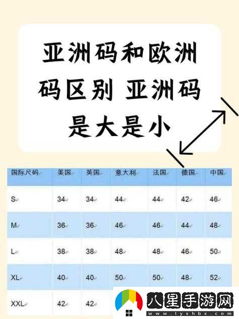 國產尺碼和歐洲尺碼對比