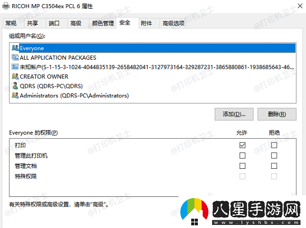 共享打印機(jī)無法保存打印機(jī)設(shè)置