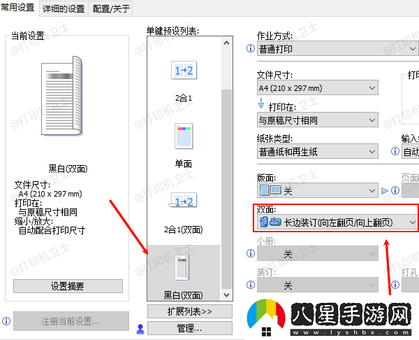 打印機(jī)怎么兩面打在一頁紙