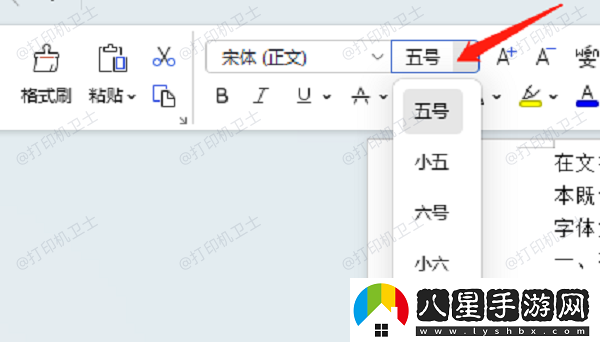 打印機(jī)字體大小怎么調(diào)