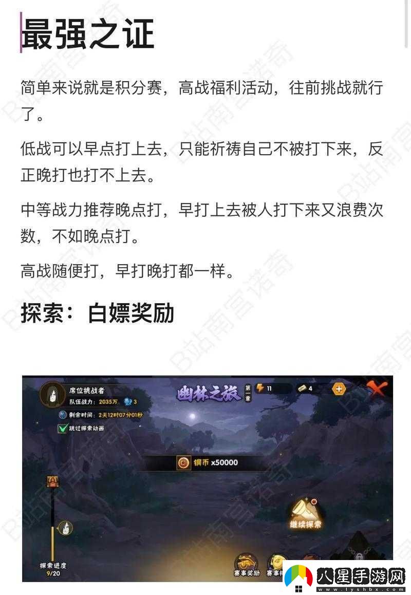 火影忍者手游2月1日更新內容全解析