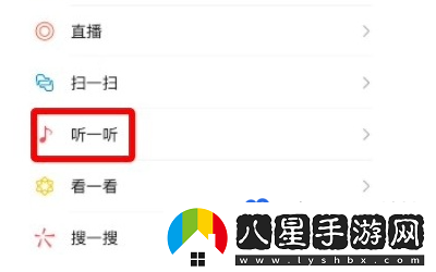 微信聽(tīng)一聽(tīng)功能入口位置