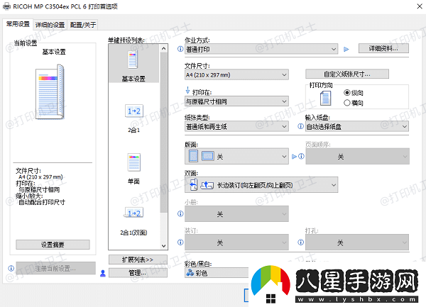 打印機(jī)字體大小怎么調(diào)