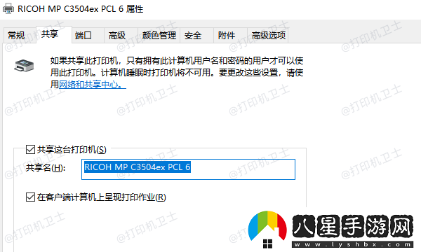 怎樣共享打印機到另一臺電腦