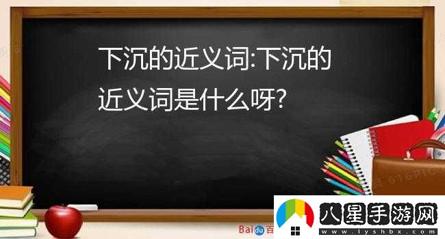 他的腰身為何緩慢下沉