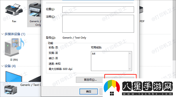 惠普打印機(jī)如何共享多臺(tái)電腦