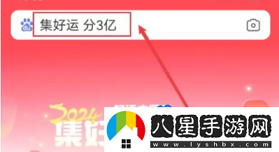 百度2024好運(yùn)中國(guó)年集卡活動(dòng)入口