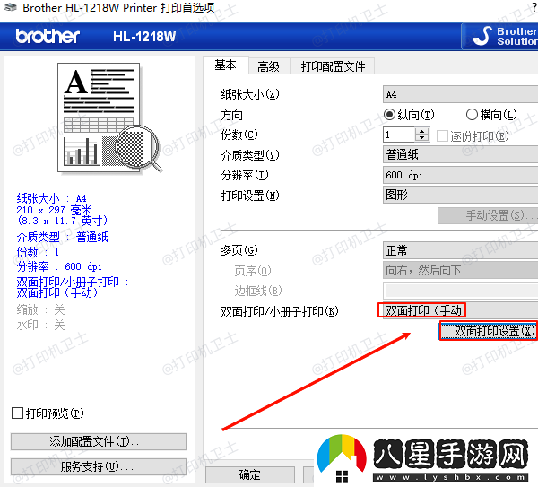 打印機(jī)怎么兩面打在一頁紙