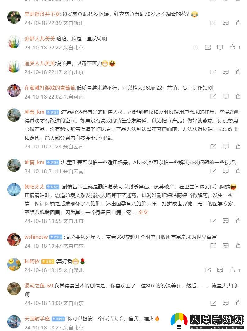 “紅衣教主”變身“霸道總裁”？周鴻祎想拍短劇