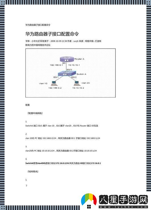 單臂路由的詭計(jì)