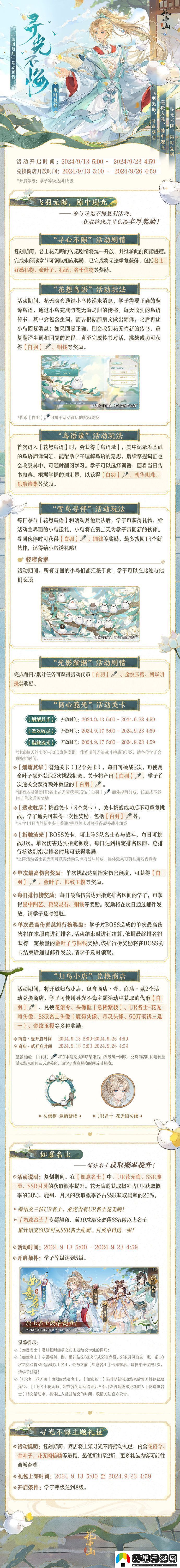 花亦山心之月尋光不悔復刻活動開啟內容分享介紹花亦山心之月尋光不悔復刻活動開啟預告