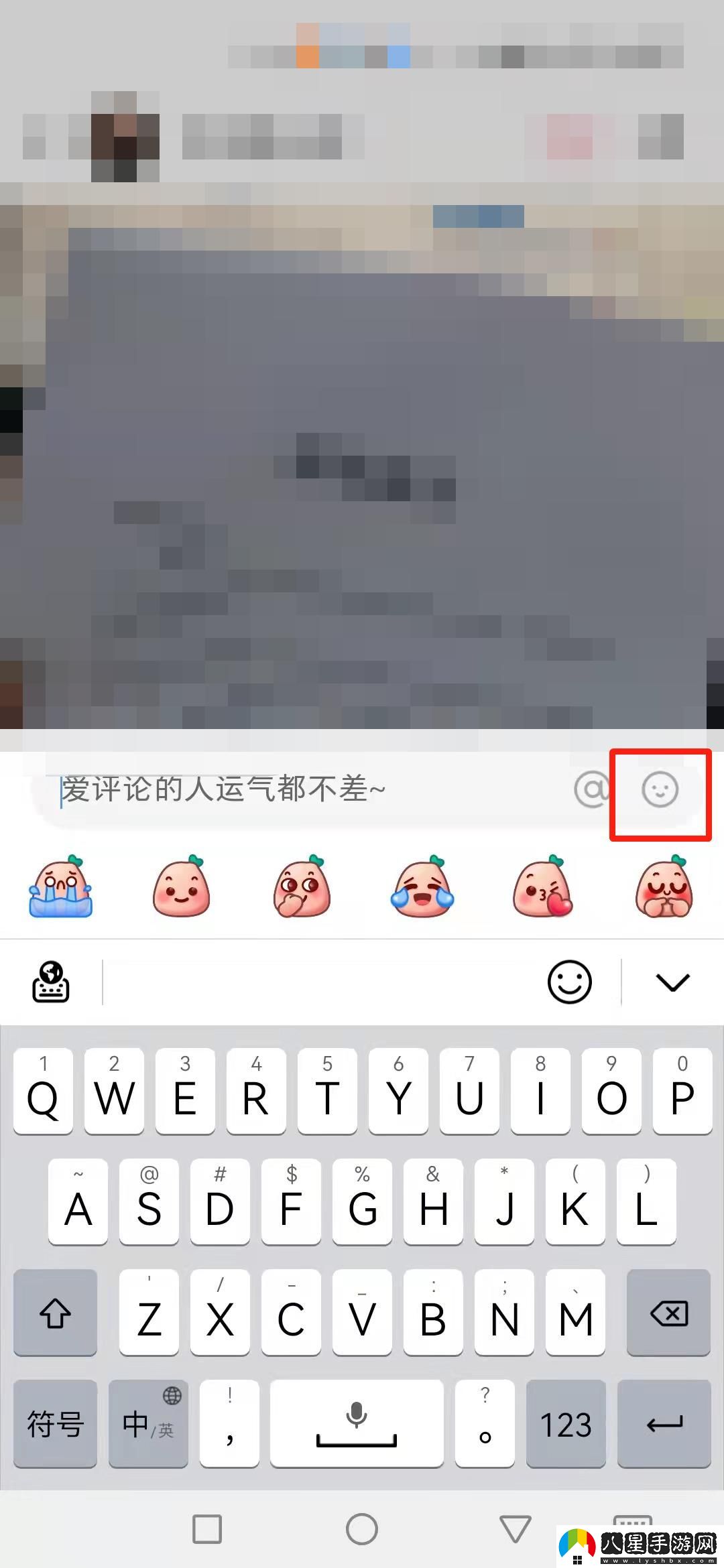 小紅書(shū)發(fā)emoji表情方法