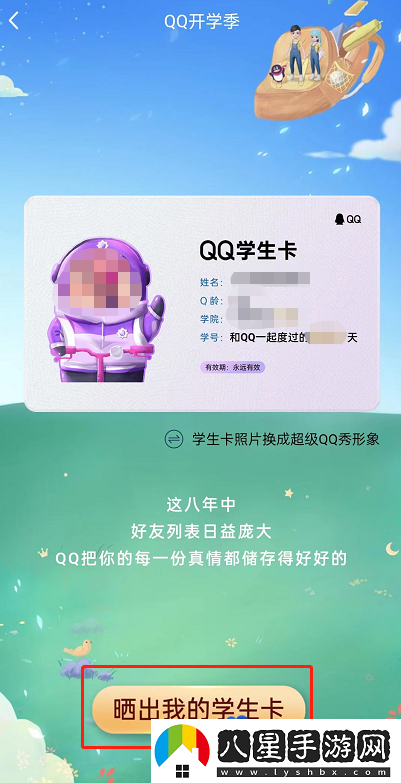 QQ專屬學(xué)生卡怎么領(lǐng)取-專屬學(xué)生卡領(lǐng)取方法