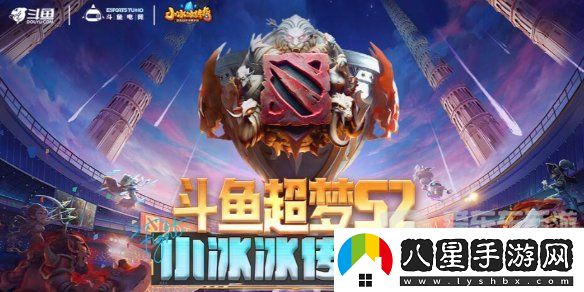 dota2斗魚(yú)超夢(mèng)杯2024賽程是什么