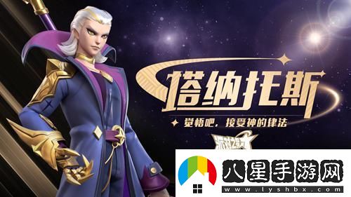 格斗手游派對之星新英雄塔納托斯更新