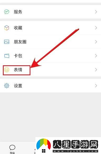 微信表情推薦設(shè)置方法