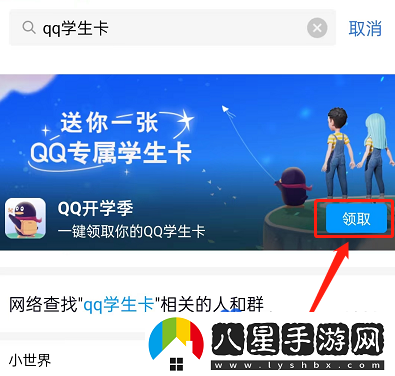 QQ專屬學(xué)生卡怎么領(lǐng)取-專屬學(xué)生卡領(lǐng)取方法