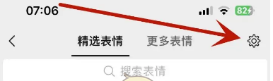 微信表情推薦設(shè)置方法