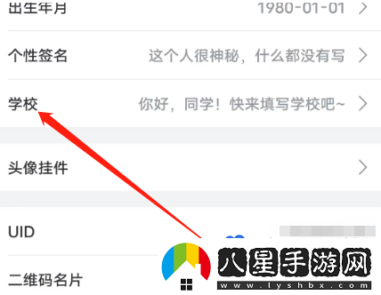 嗶哩嗶哩怎么設(shè)置學(xué)校信息-學(xué)校信息設(shè)置方法