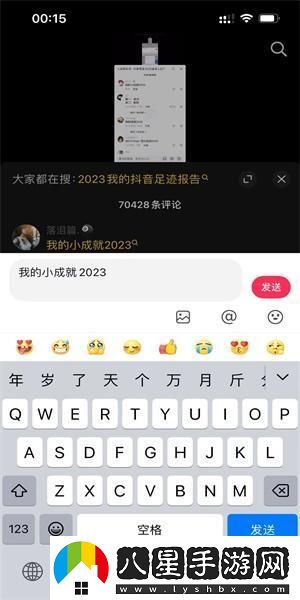 抖音2023年閃閃發(fā)光的我觸發(fā)方法